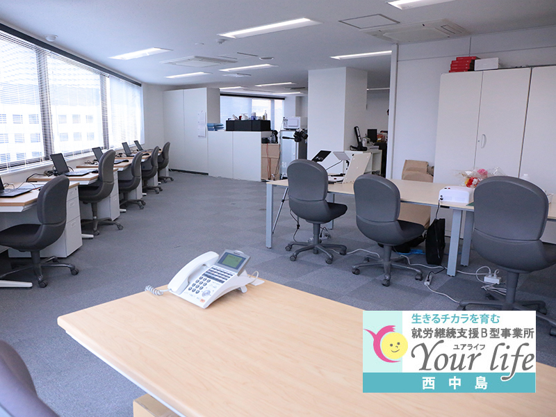 ユアライフ西中島(就労継続支援B型事業所)