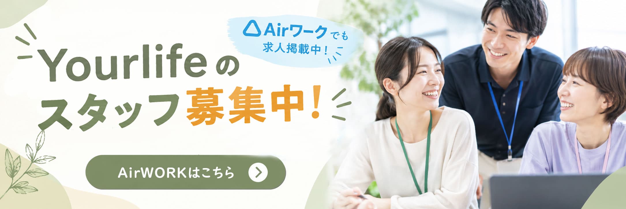 AirWORKはこちら