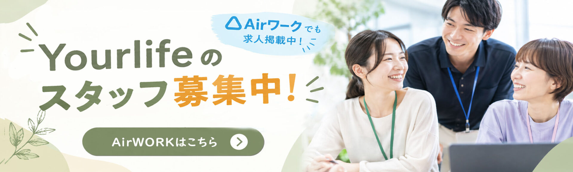 AirWORKはこちら