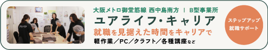ユアライフ・キャリア