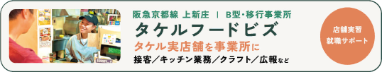 タケルフードビズ