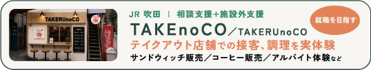 TAKEnoCO/TAKERUnoCO